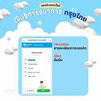 จองคิว ธนาคารกรุงไทย
